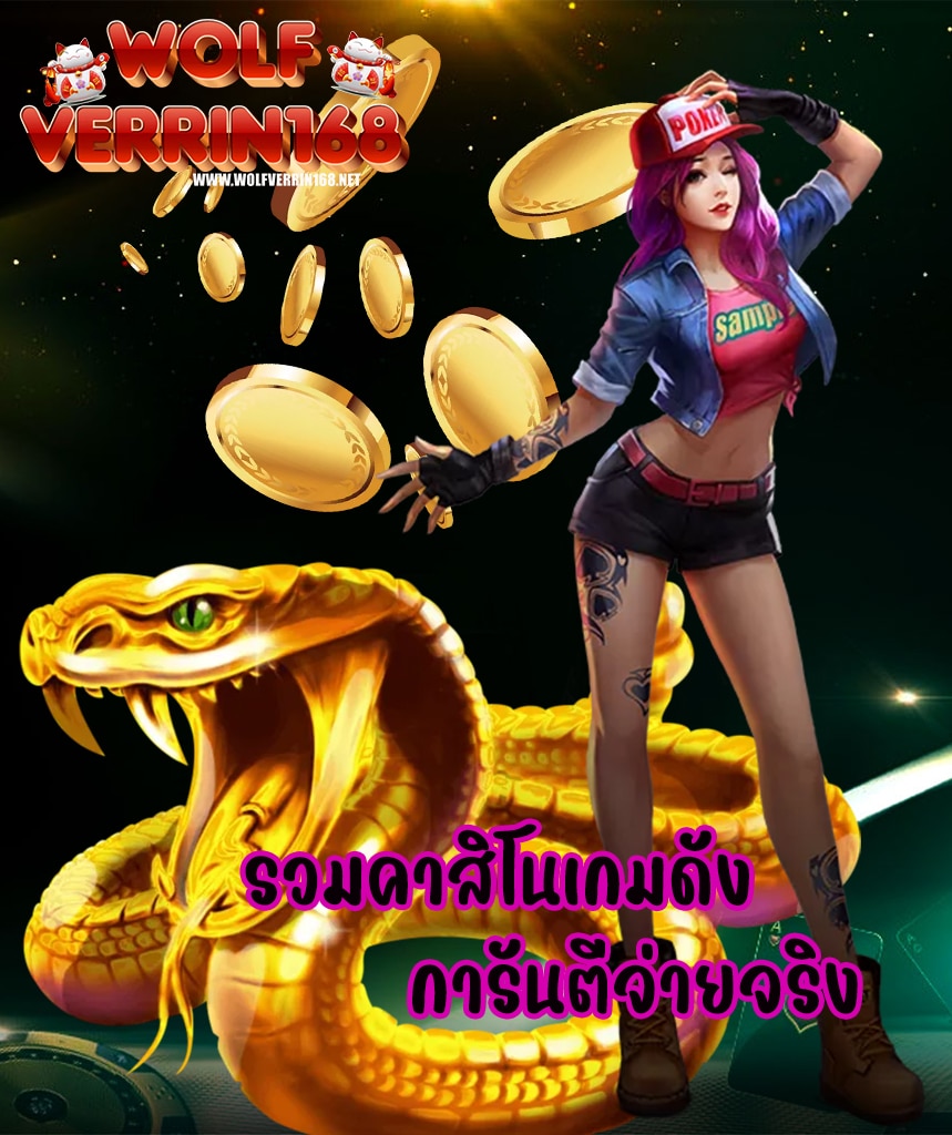 wolfverrin168 สมัครสมาชิก